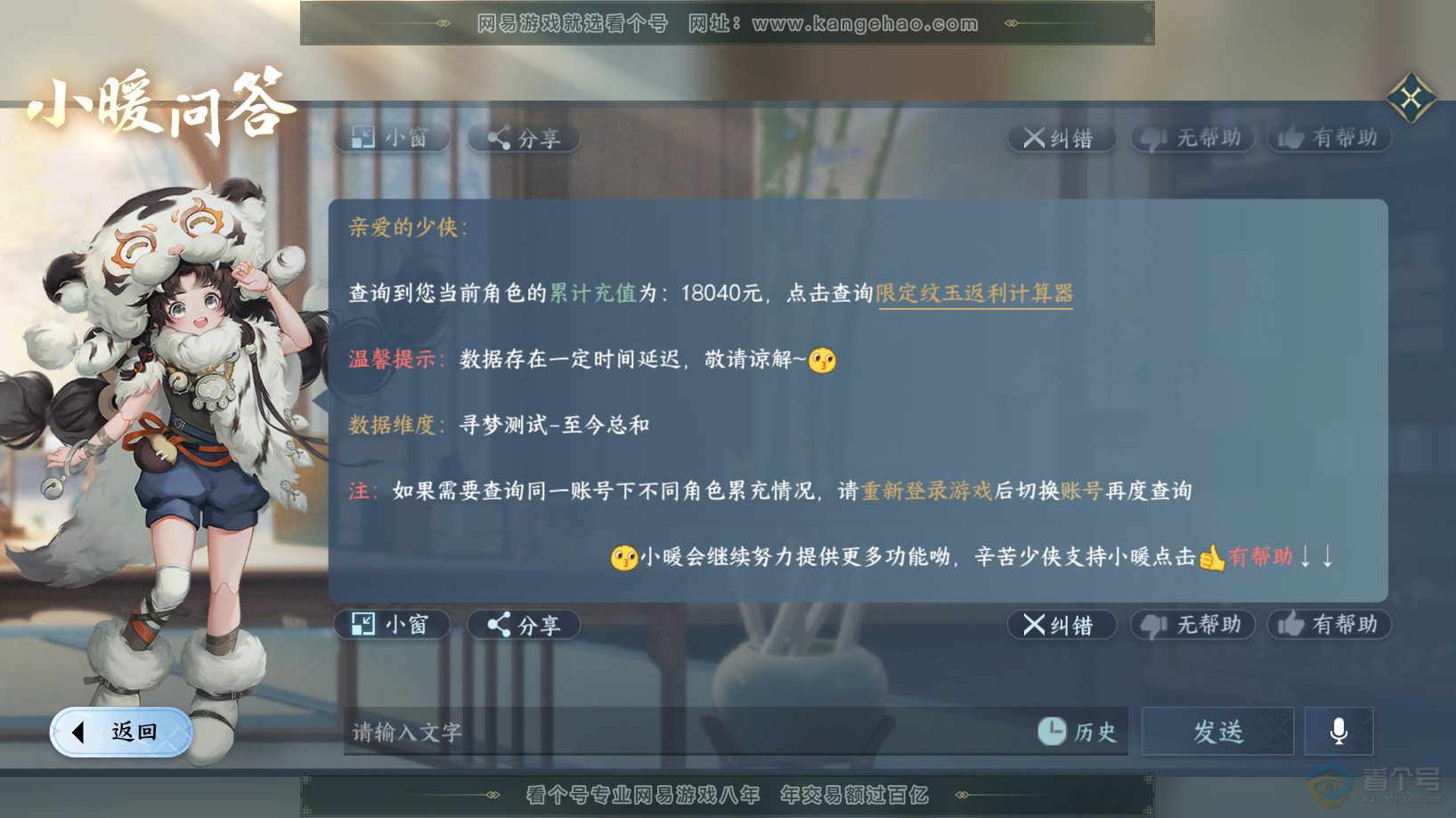 NSH224003逆水寒手游账号详情图51