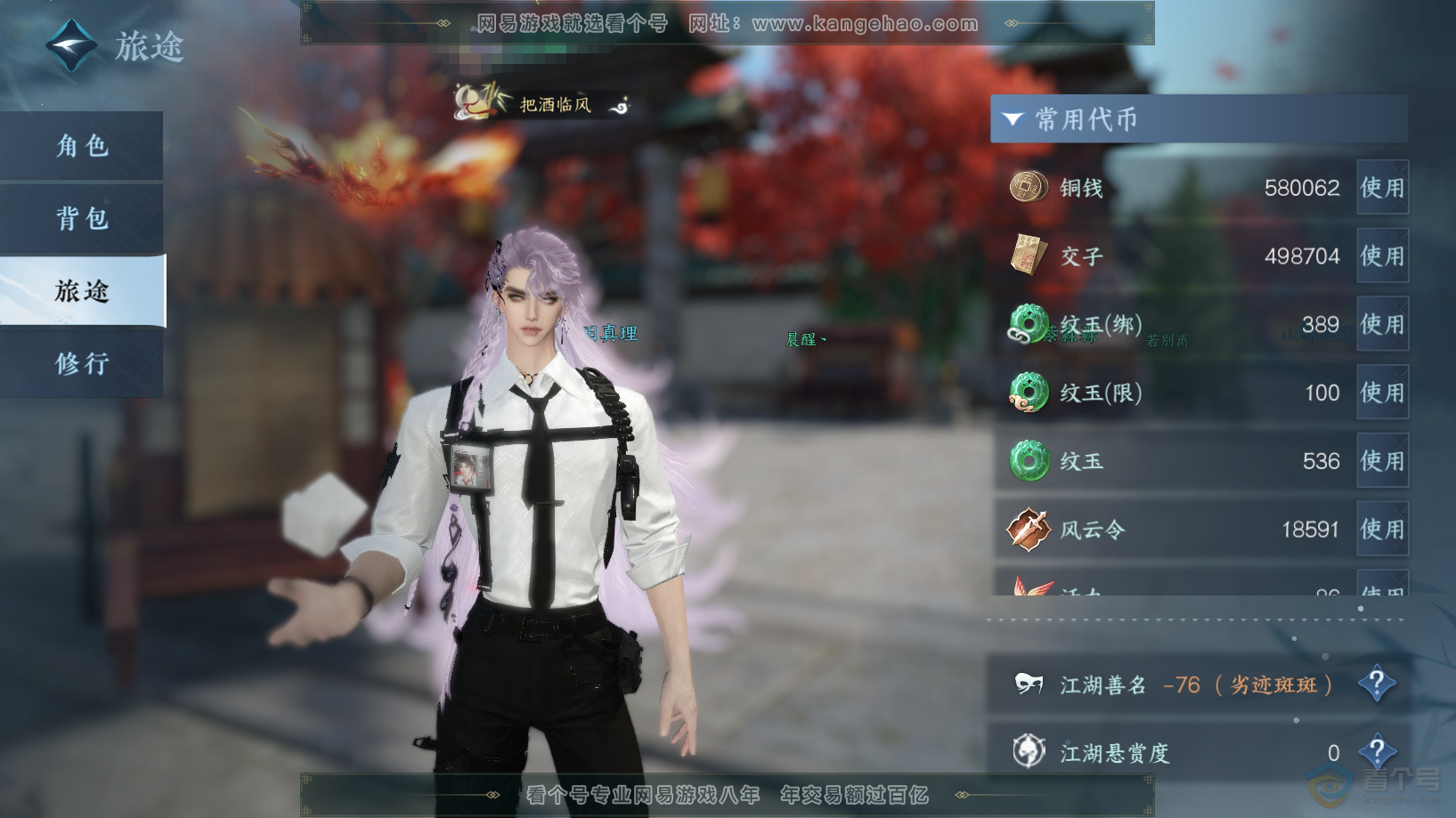 NSH224008逆水寒手游账号详情图4 NSH224008逆水寒手游账号详情图4