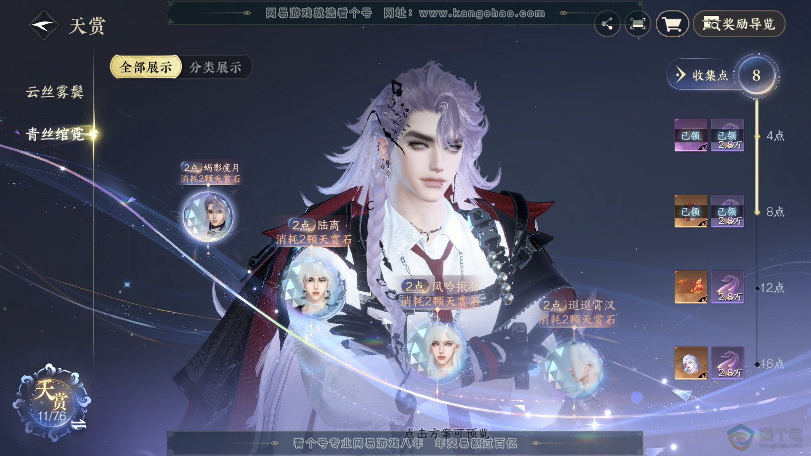 NSH224008逆水寒手游账号详情图8 NSH224008逆水寒手游账号详情图8