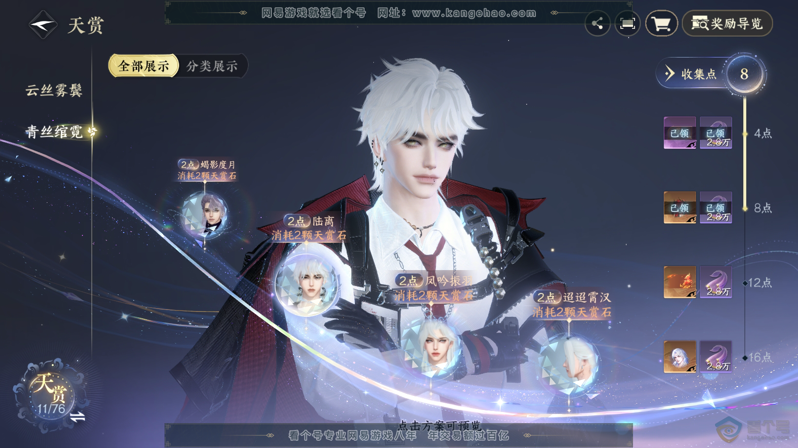 NSH224008逆水寒手游账号详情图9 NSH224008逆水寒手游账号详情图9