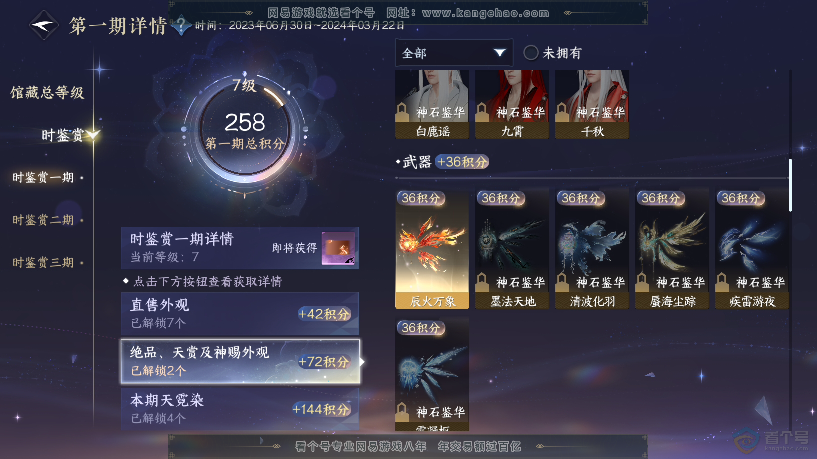NSH224008逆水寒手游账号详情图12 NSH224008逆水寒手游账号详情图12