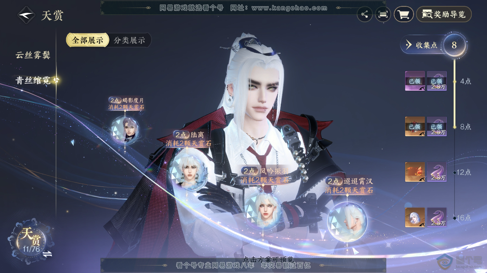 NSH224008逆水寒手游账号详情图11 NSH224008逆水寒手游账号详情图11