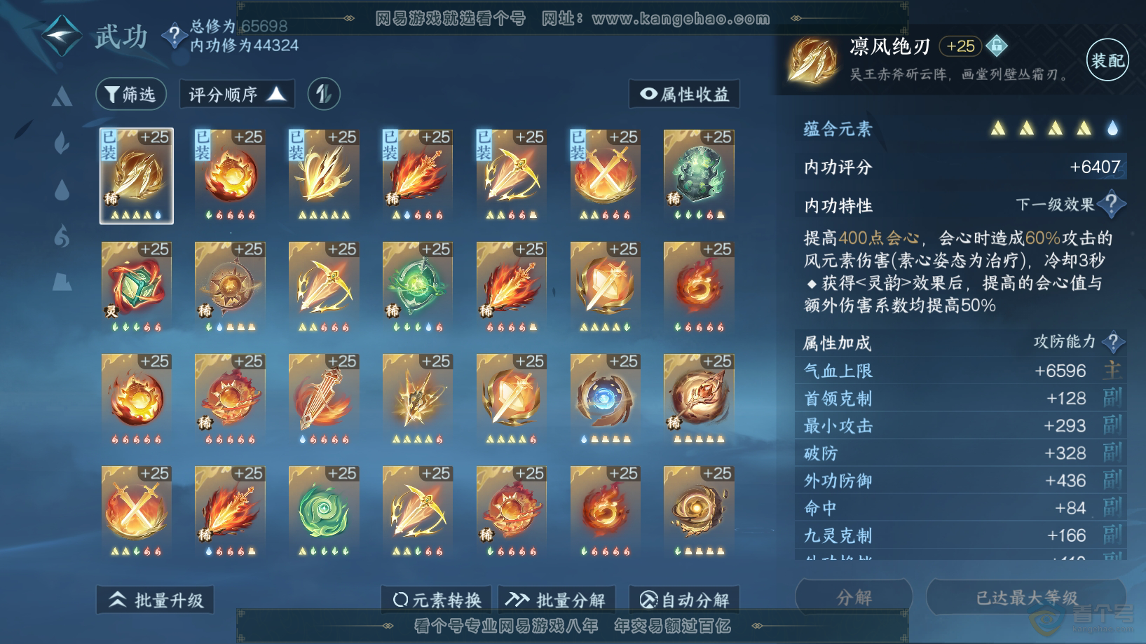 NSH224008逆水寒手游账号详情图32 NSH224008逆水寒手游账号详情图32