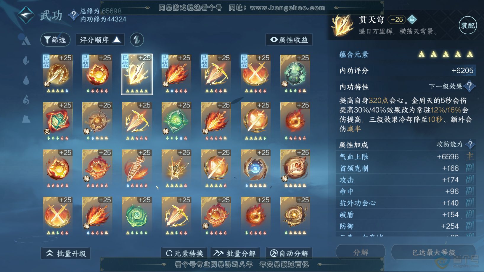 NSH224008逆水寒手游账号详情图34 NSH224008逆水寒手游账号详情图34