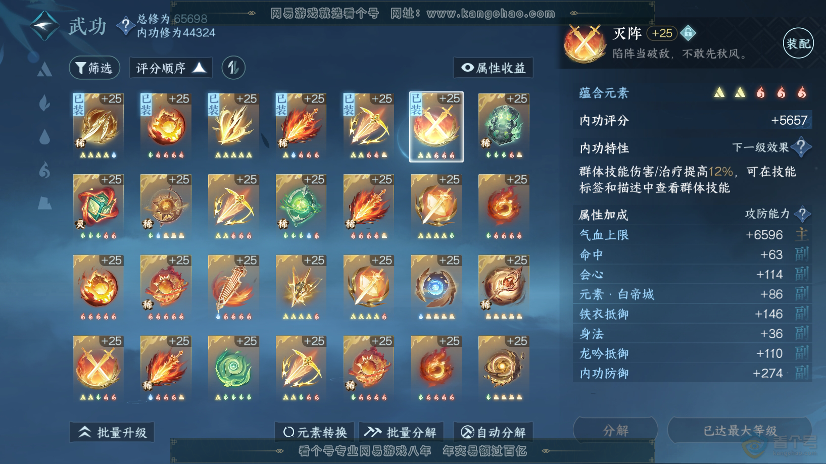 NSH224008逆水寒手游账号详情图37 NSH224008逆水寒手游账号详情图37