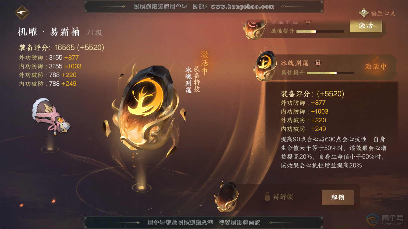 NSH224008逆水寒手游账号详情图42 NSH224008逆水寒手游账号详情图42