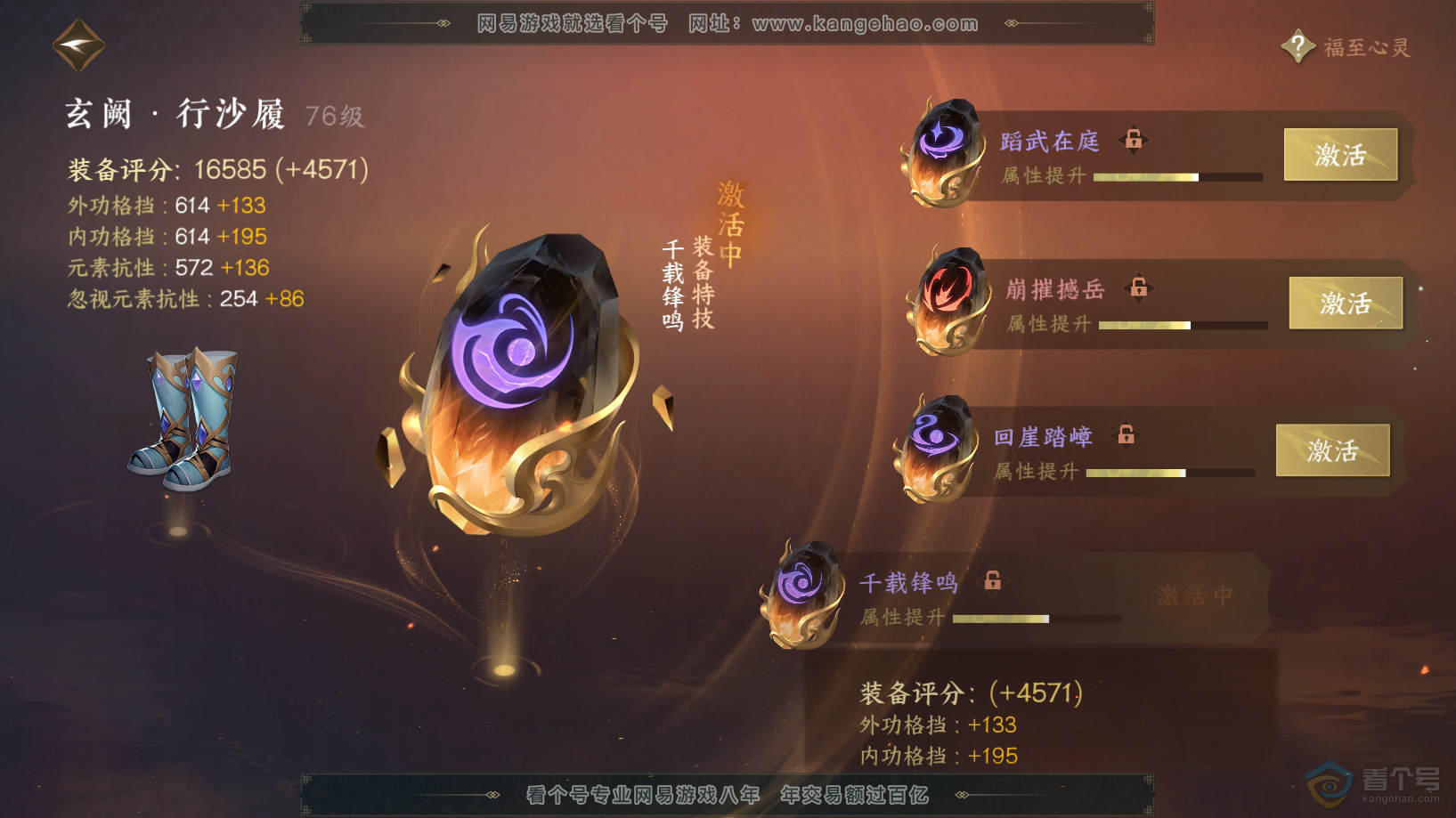 NSH224008逆水寒手游账号详情图45 NSH224008逆水寒手游账号详情图45
