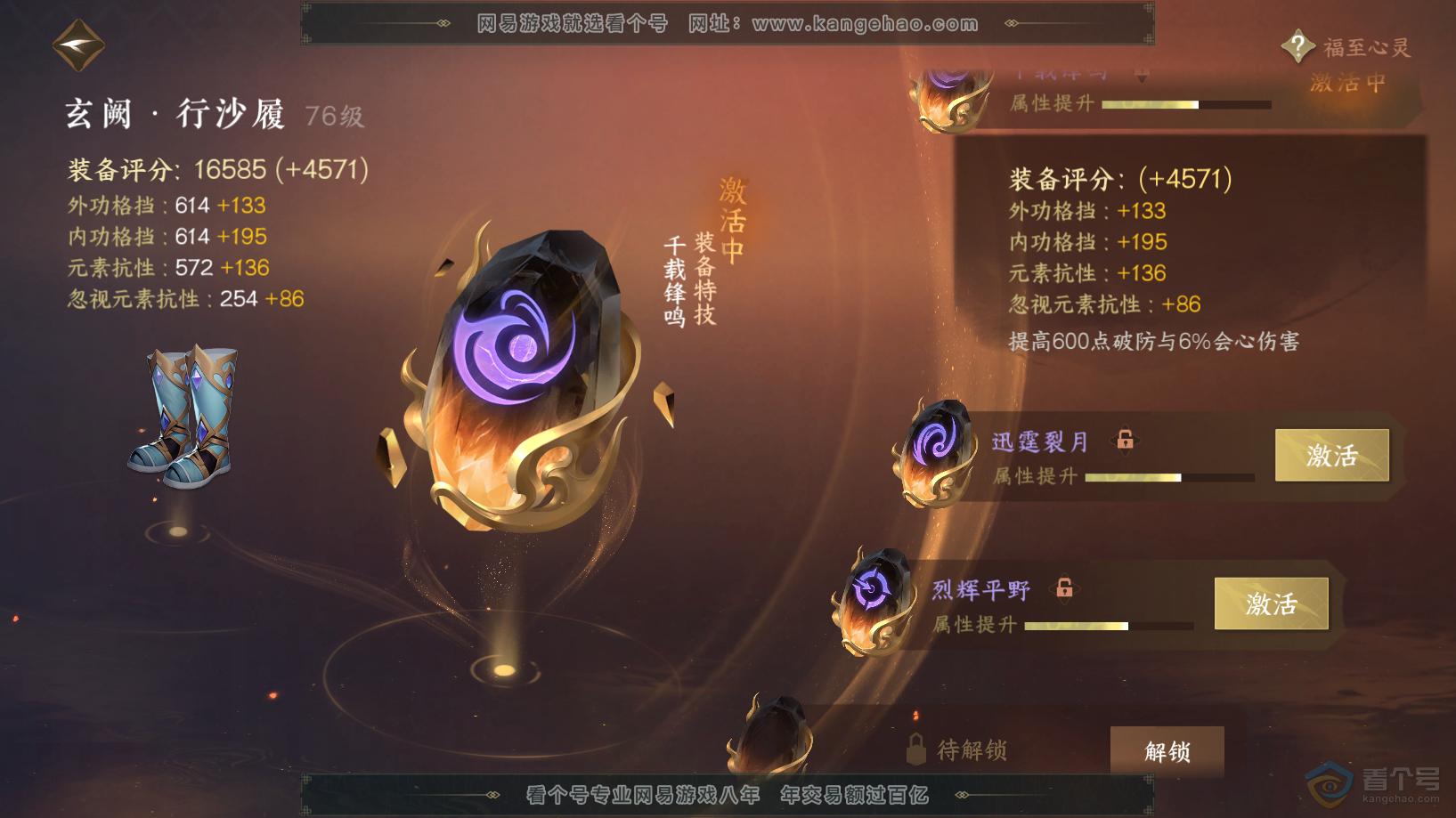 NSH224008逆水寒手游账号详情图46 NSH224008逆水寒手游账号详情图46