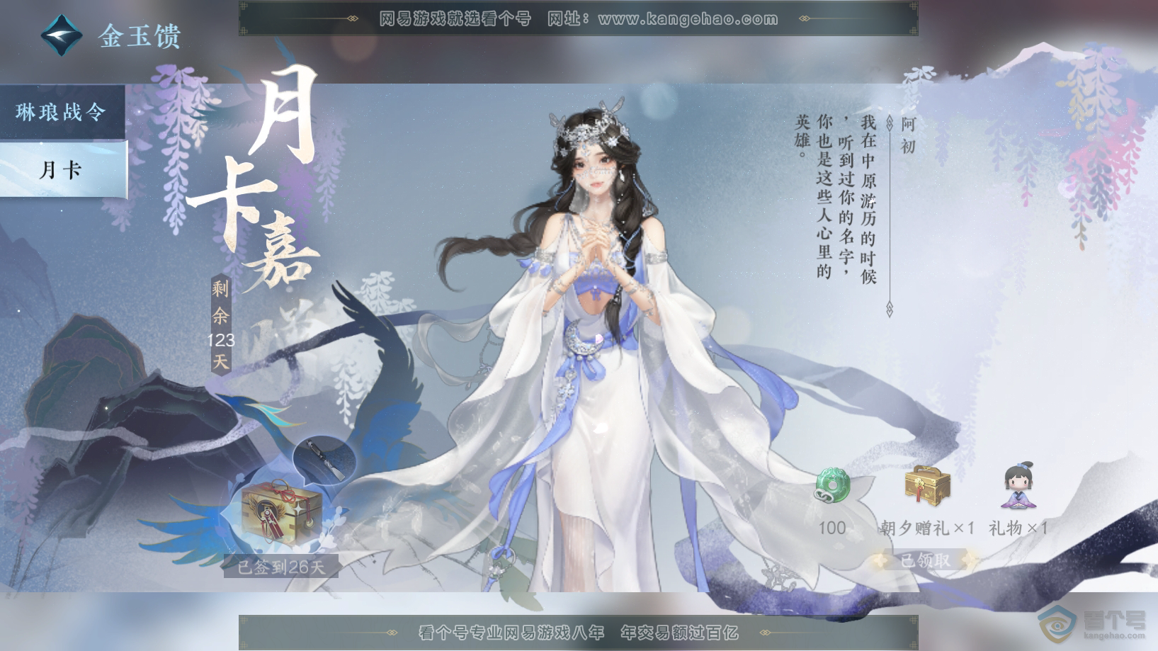 NSH224008逆水寒手游账号详情图49 NSH224008逆水寒手游账号详情图49