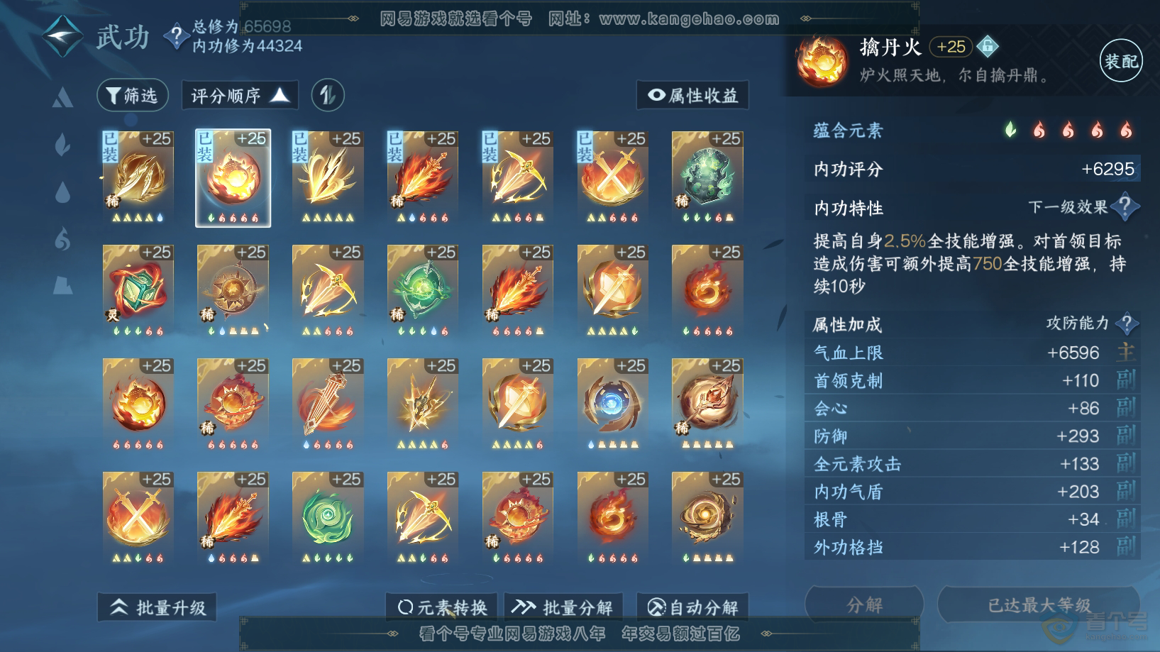 NSH224008逆水寒手游账号详情图33 NSH224008逆水寒手游账号详情图33