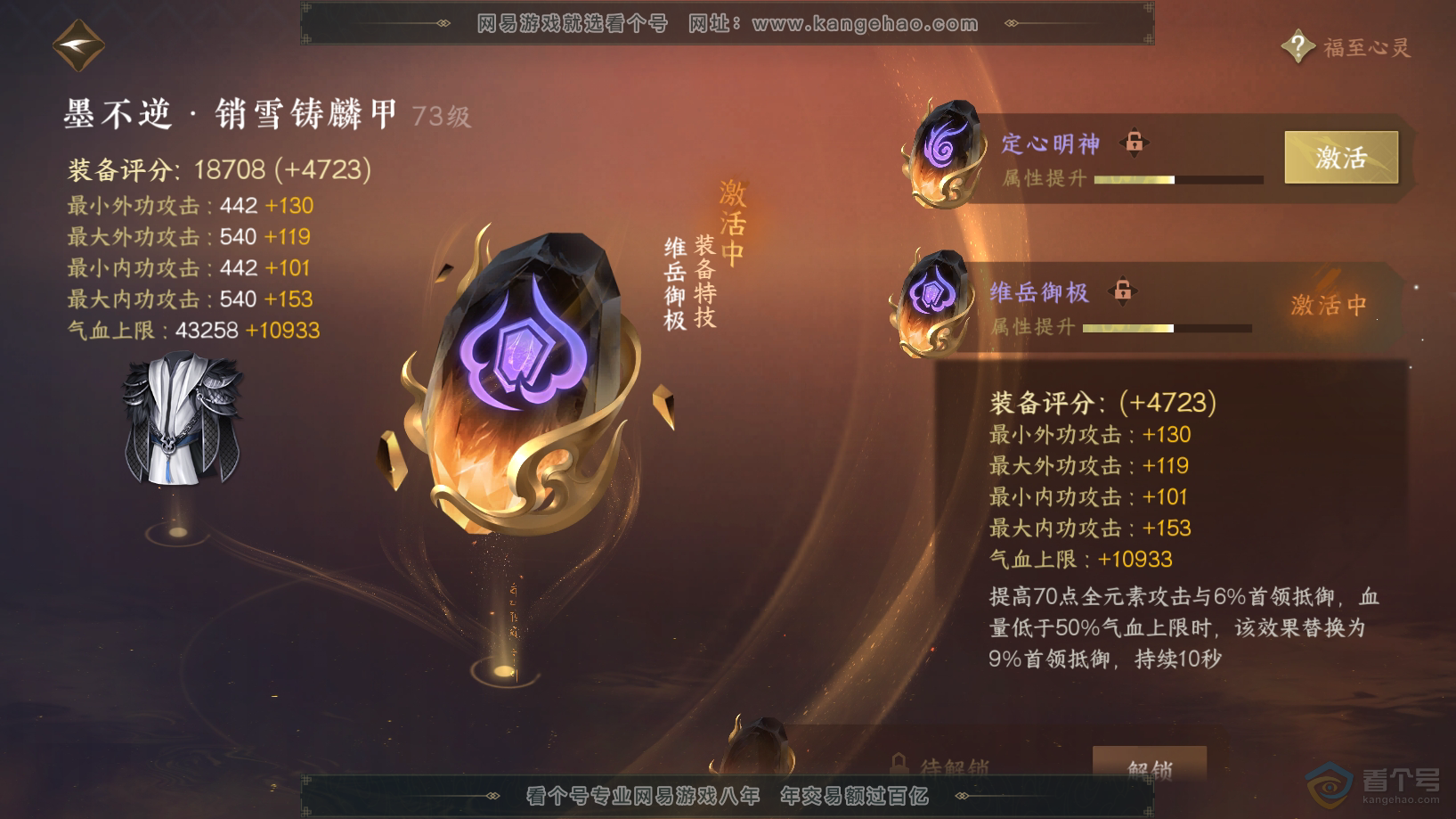 NSH224008逆水寒手游账号详情图43 NSH224008逆水寒手游账号详情图43