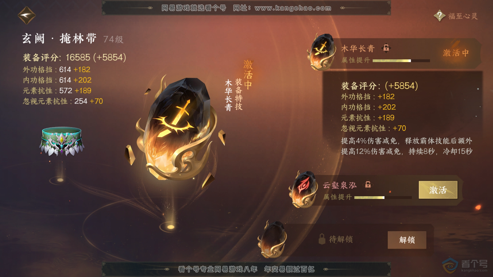 NSH224008逆水寒手游账号详情图44 NSH224008逆水寒手游账号详情图44