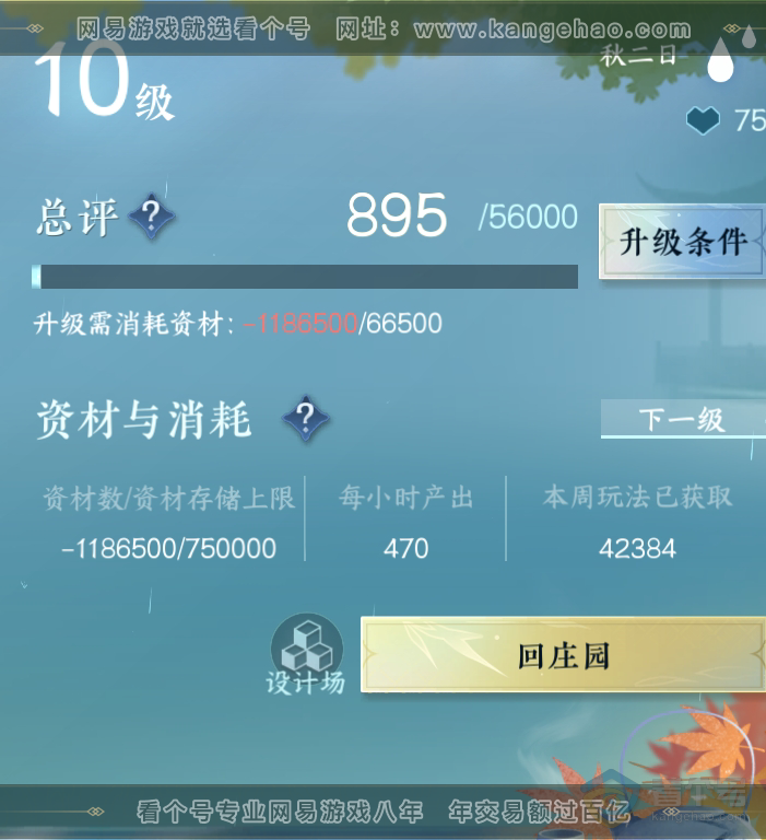 NSH224008逆水寒手游账号详情图50 NSH224008逆水寒手游账号详情图50
