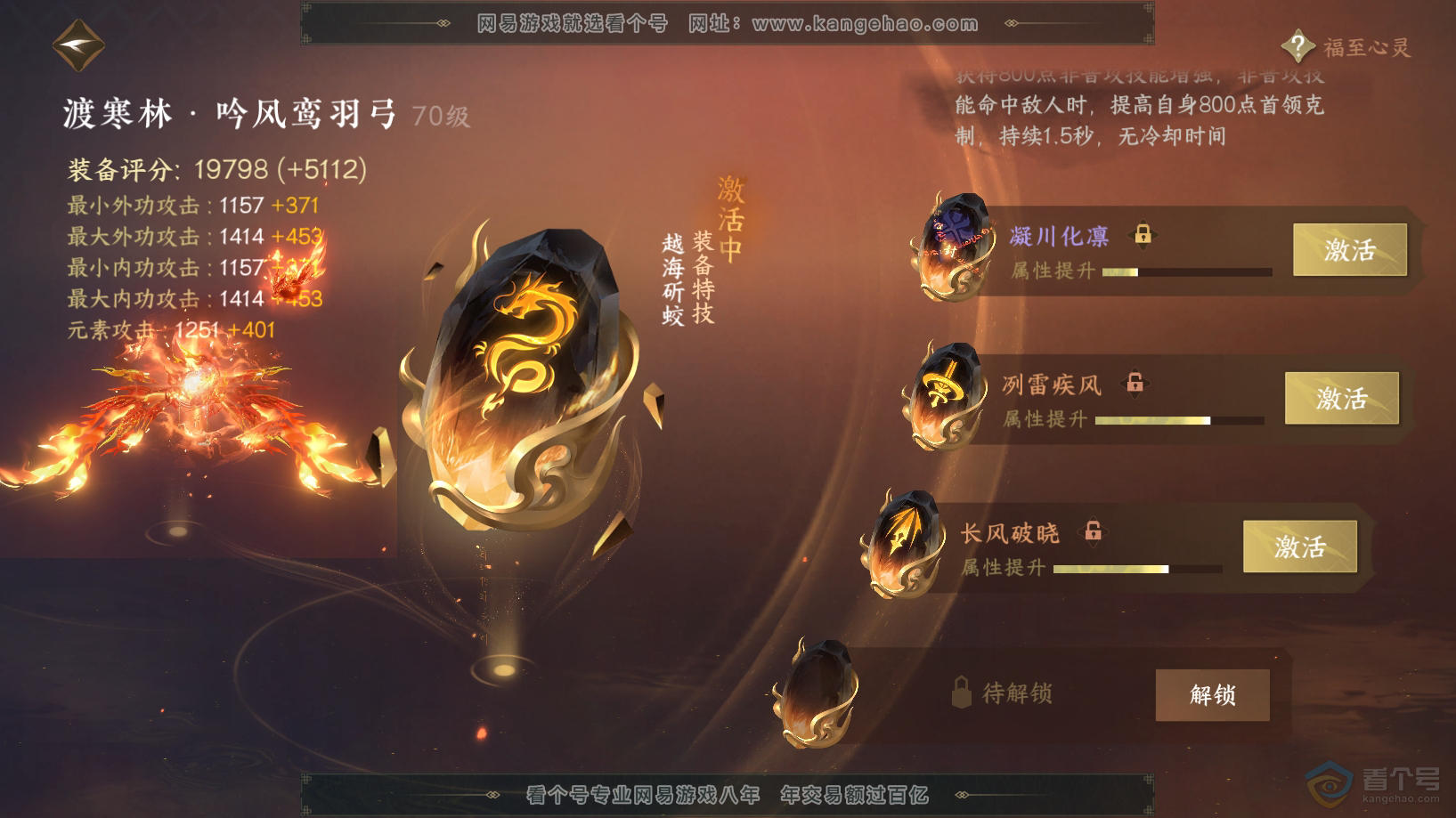 NSH224008逆水寒手游账号详情图40 NSH224008逆水寒手游账号详情图40