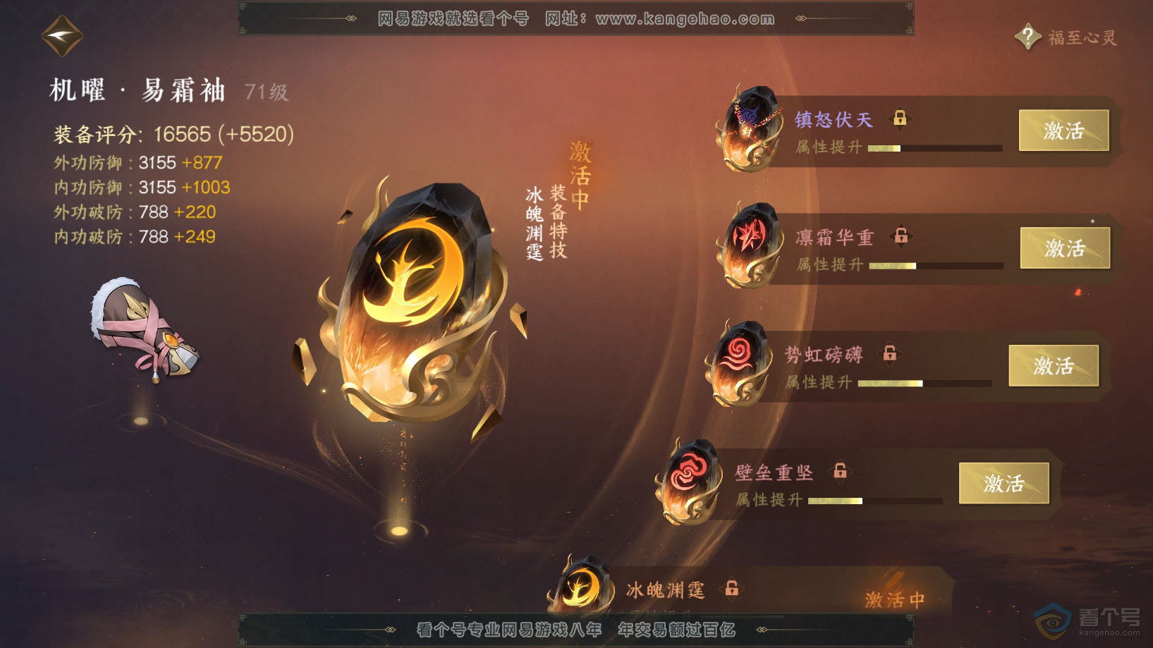 NSH224008逆水寒手游账号详情图41 NSH224008逆水寒手游账号详情图41