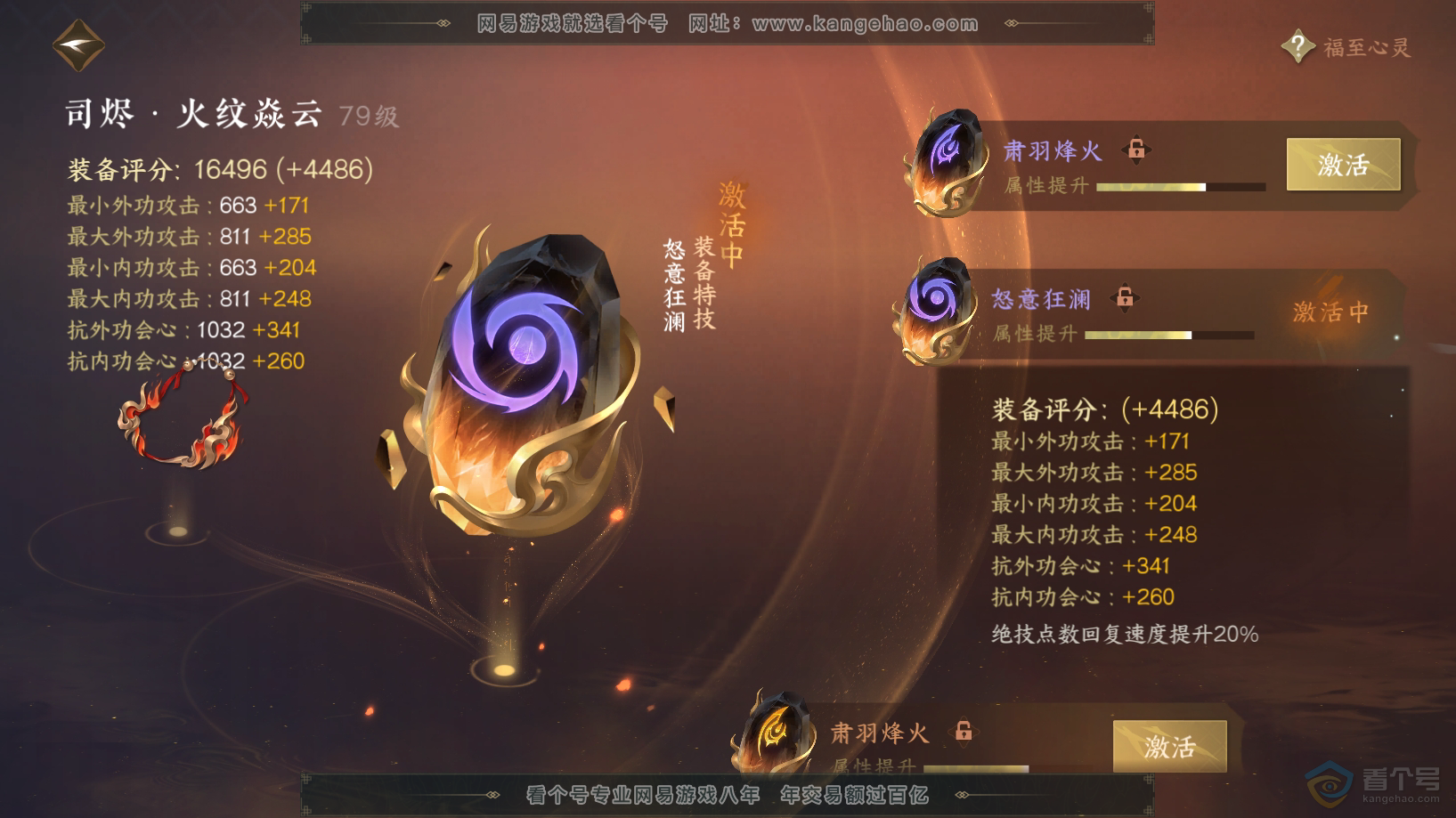 NSH224008逆水寒手游账号详情图47 NSH224008逆水寒手游账号详情图47