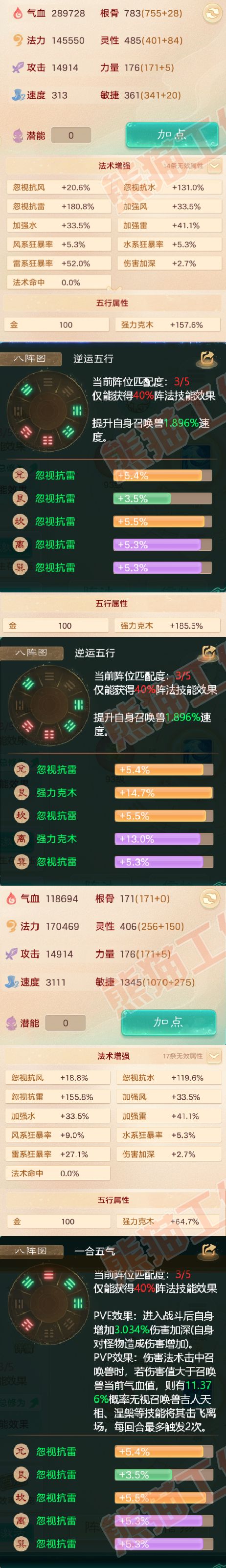 52305大话西游账号详情图2