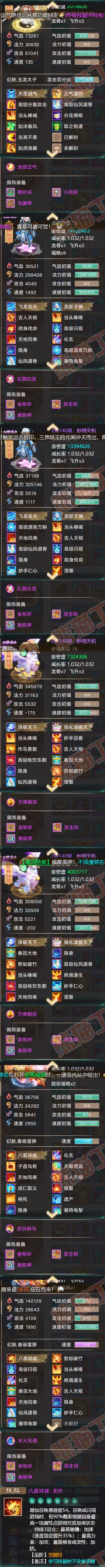 F5991大话西游账号详情图6 F5991大话西游账号详情图6
