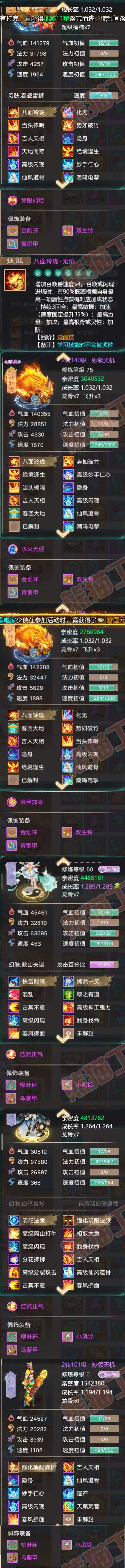 F5991大话西游账号详情图7 F5991大话西游账号详情图7