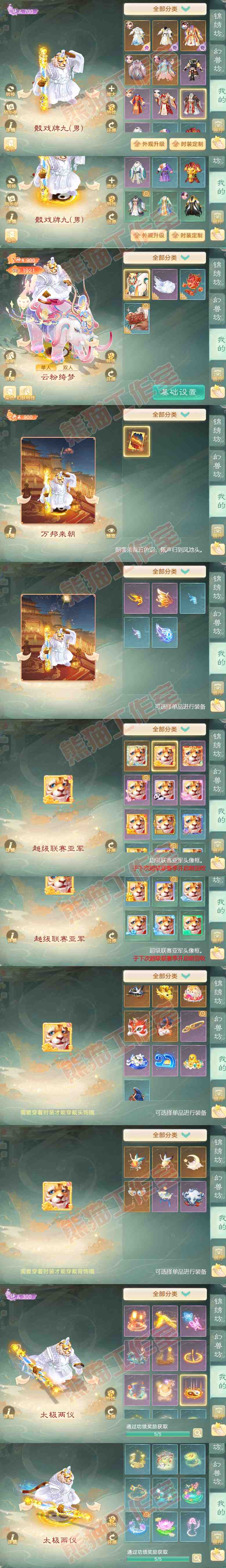 F5991大话西游账号详情图12 F5991大话西游账号详情图12