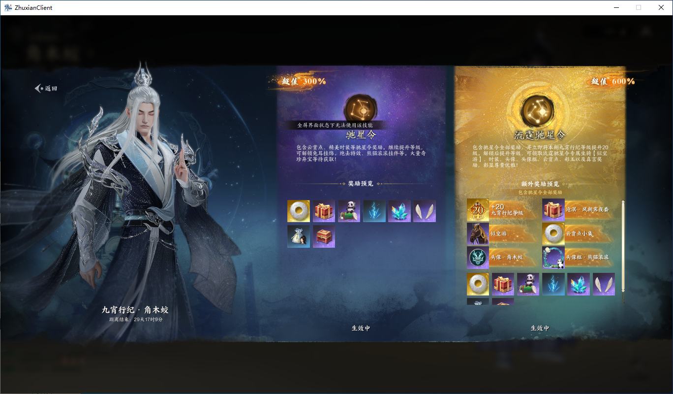 ZXS20004诛仙世界账号详情图3