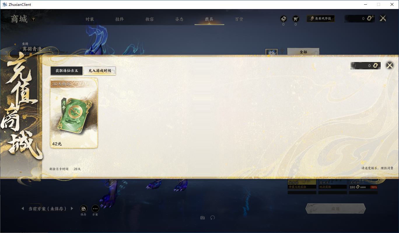 ZXS20004诛仙世界账号详情图6