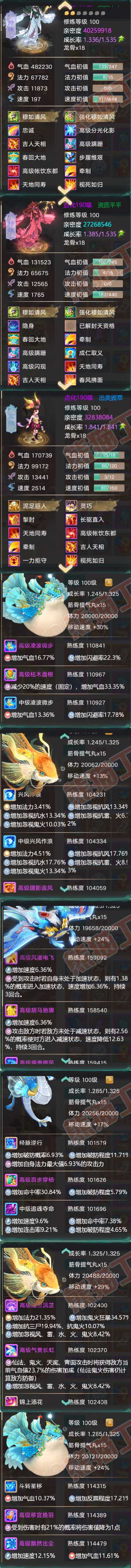 08518大话西游账号详情图10