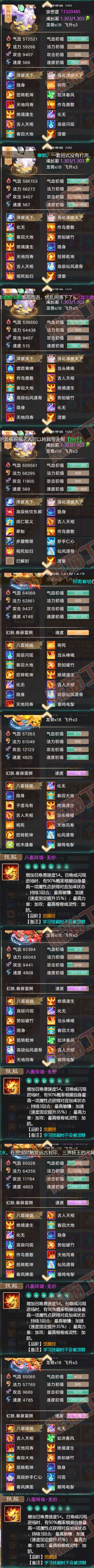 08518大话西游账号详情图9