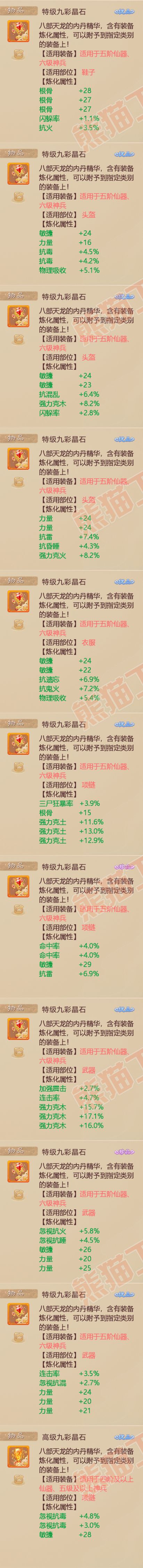 08518大话西游账号详情图12