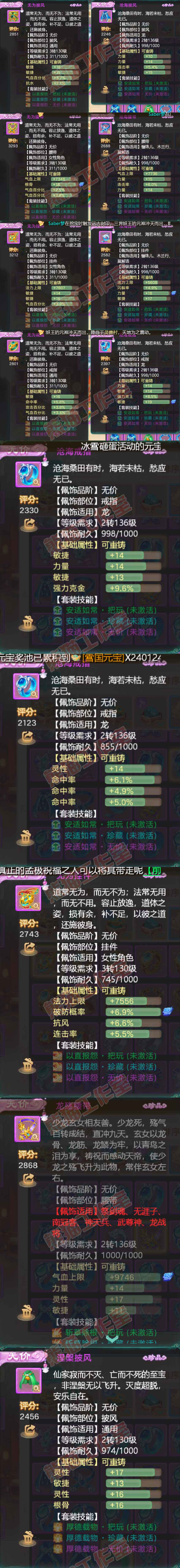 08518大话西游账号详情图7
