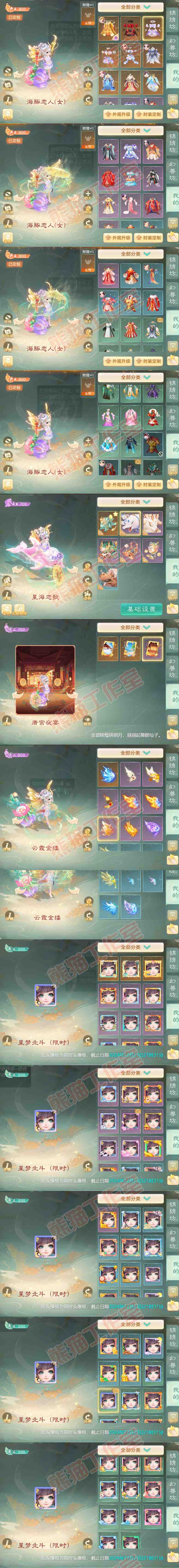 08518大话西游账号详情图13
