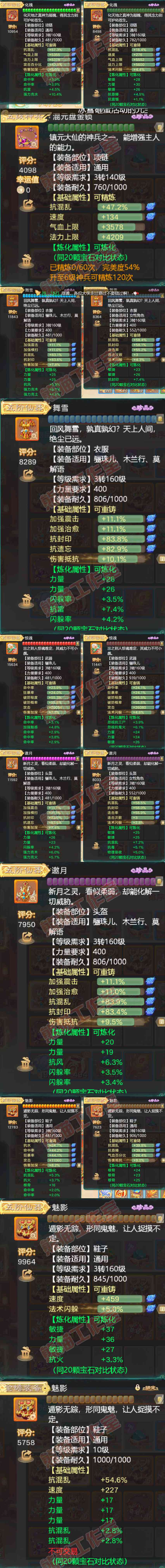08518大话西游账号详情图4