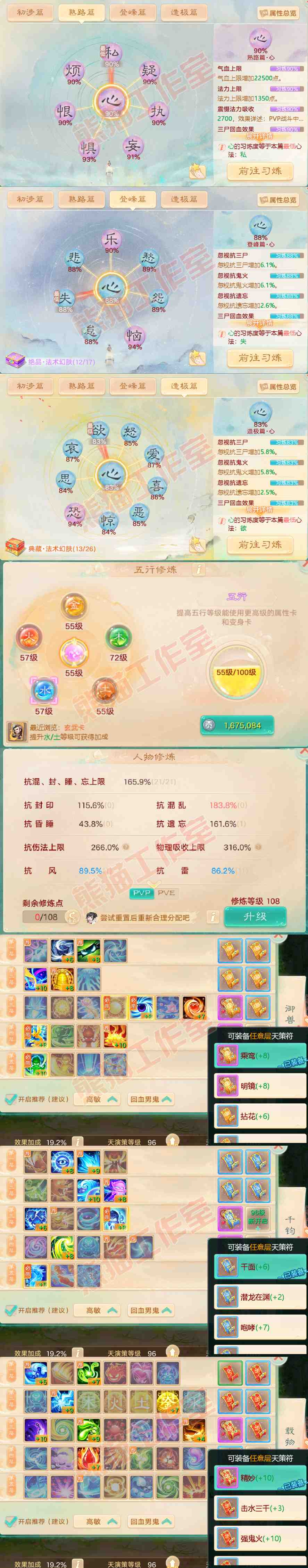 65231大话西游账号详情图3