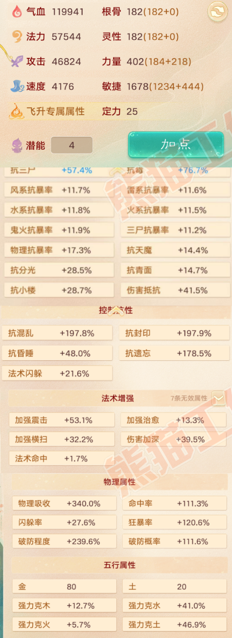 08518大话西游账号详情图2