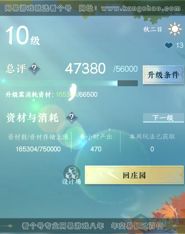 NSH224016逆水寒手游账号详情图38 NSH224016逆水寒手游账号详情图38