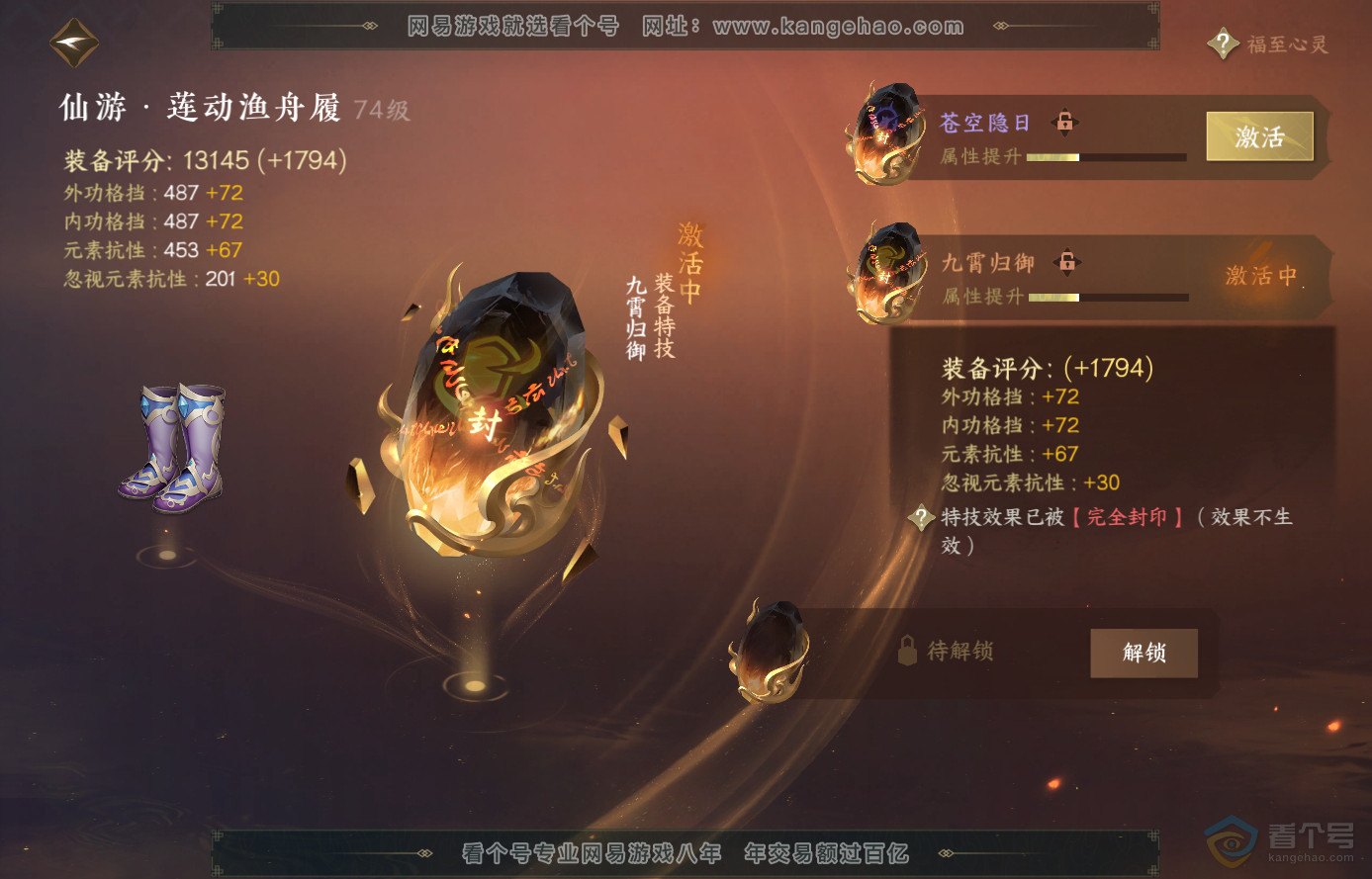 NSH224016逆水寒手游账号详情图35 NSH224016逆水寒手游账号详情图35