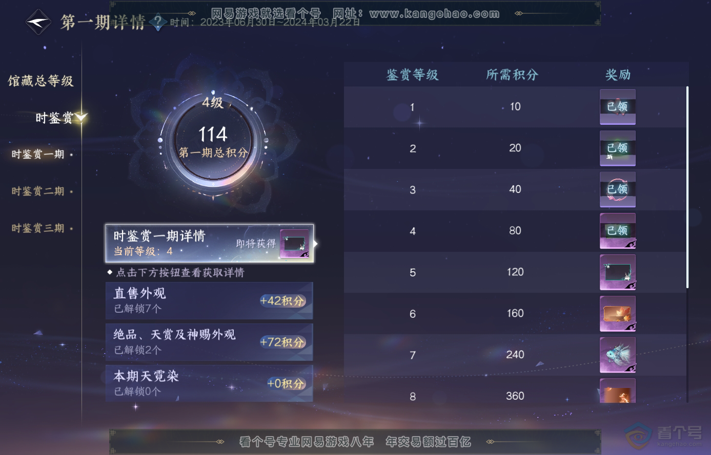 NSH224016逆水寒手游账号详情图19 NSH224016逆水寒手游账号详情图19