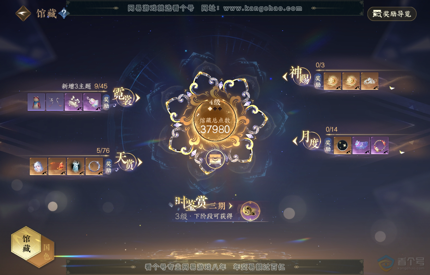 NSH224016逆水寒手游账号详情图18 NSH224016逆水寒手游账号详情图18
