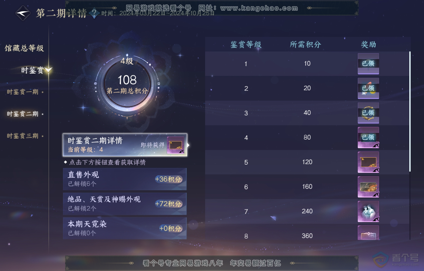 NSH224016逆水寒手游账号详情图20 NSH224016逆水寒手游账号详情图20