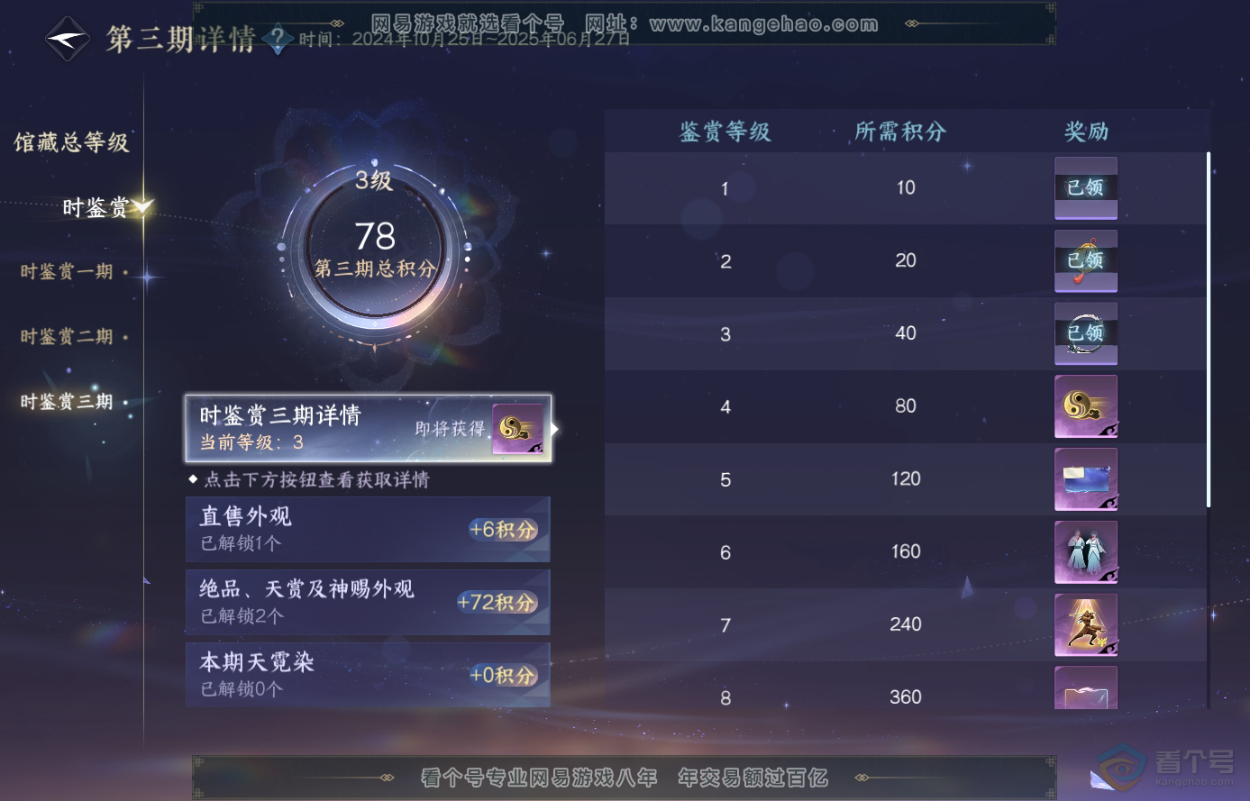 NSH224016逆水寒手游账号详情图21 NSH224016逆水寒手游账号详情图21