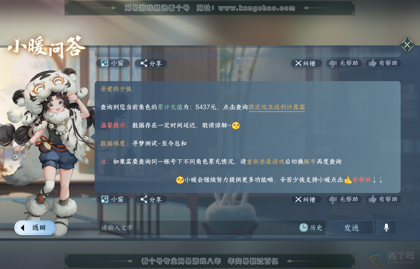 NSH224016逆水寒手游账号详情图39 NSH224016逆水寒手游账号详情图39