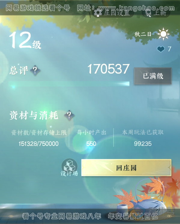 NSH224017逆水寒手游账号详情图20 NSH224017逆水寒手游账号详情图20