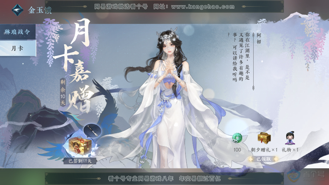 NSH224017逆水寒手游账号详情图21 NSH224017逆水寒手游账号详情图21