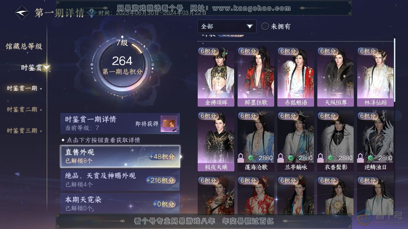NSH224017逆水寒手游账号详情图9 NSH224017逆水寒手游账号详情图9