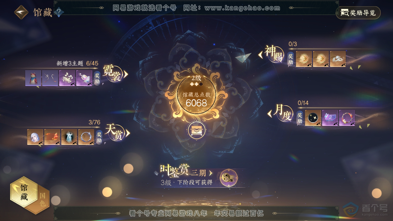 NSH224017逆水寒手游账号详情图8 NSH224017逆水寒手游账号详情图8