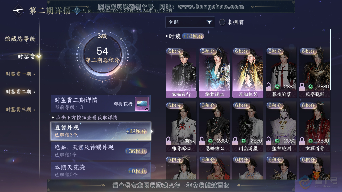NSH224017逆水寒手游账号详情图10 NSH224017逆水寒手游账号详情图10