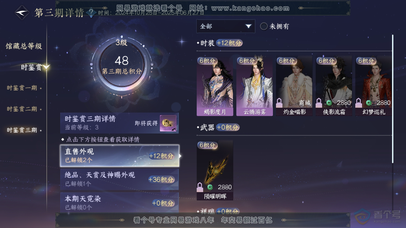 NSH224017逆水寒手游账号详情图11 NSH224017逆水寒手游账号详情图11