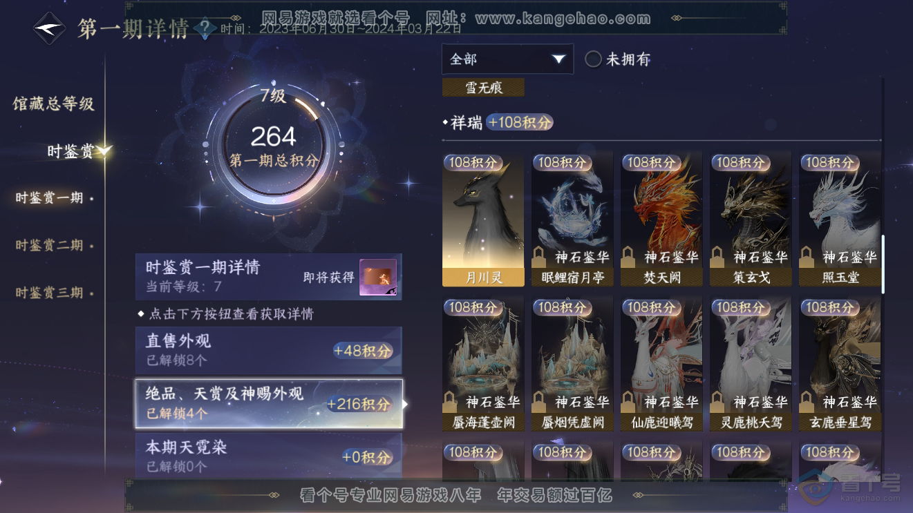 NSH224017逆水寒手游账号详情图14 NSH224017逆水寒手游账号详情图14