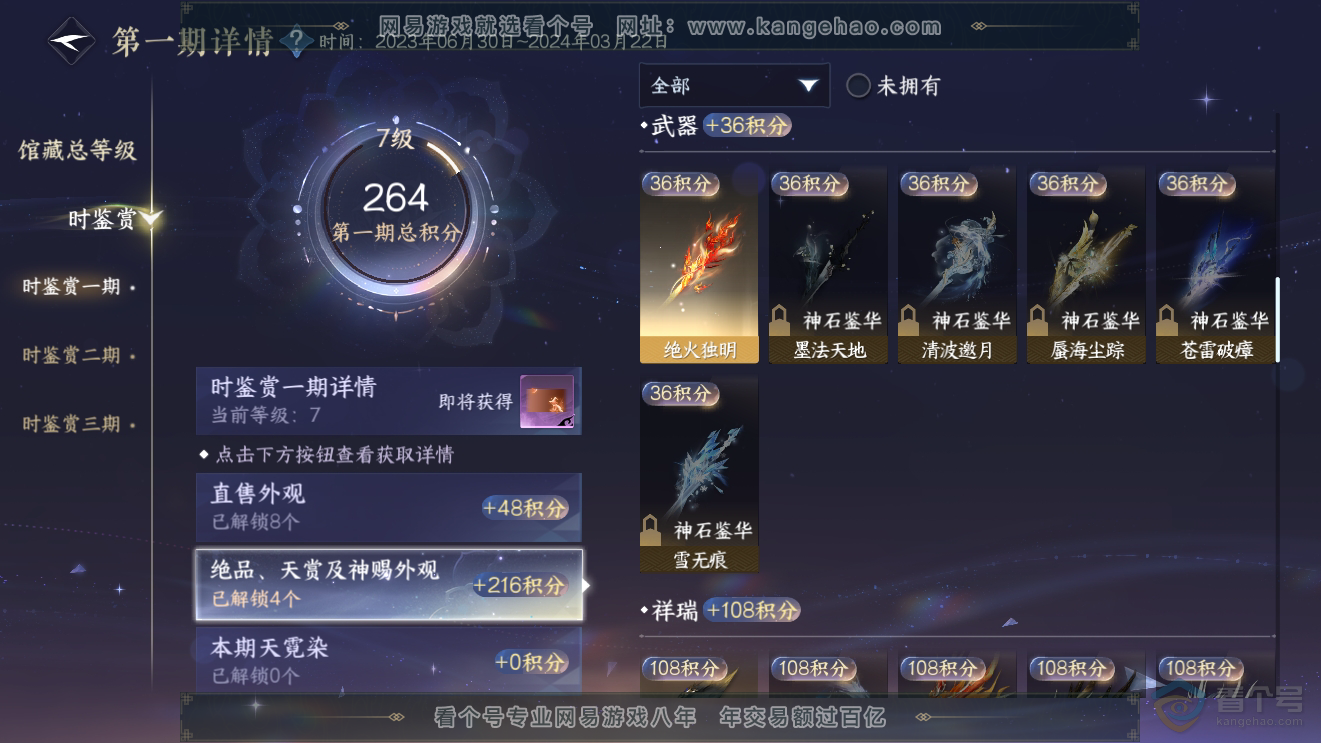 NSH224017逆水寒手游账号详情图13 NSH224017逆水寒手游账号详情图13