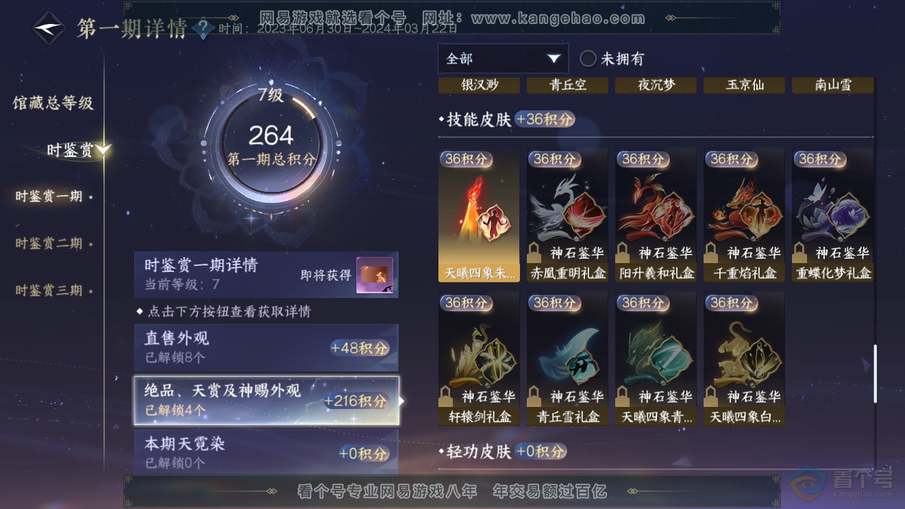 NSH224017逆水寒手游账号详情图15 NSH224017逆水寒手游账号详情图15